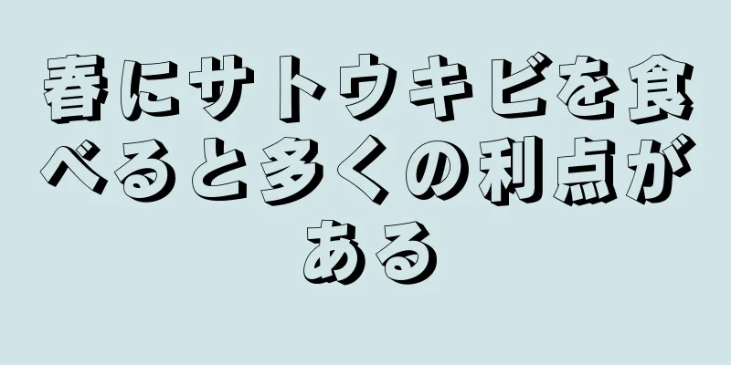 春にサトウキビを食べると多くの利点がある