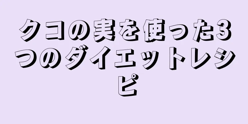 クコの実を使った3つのダイエットレシピ