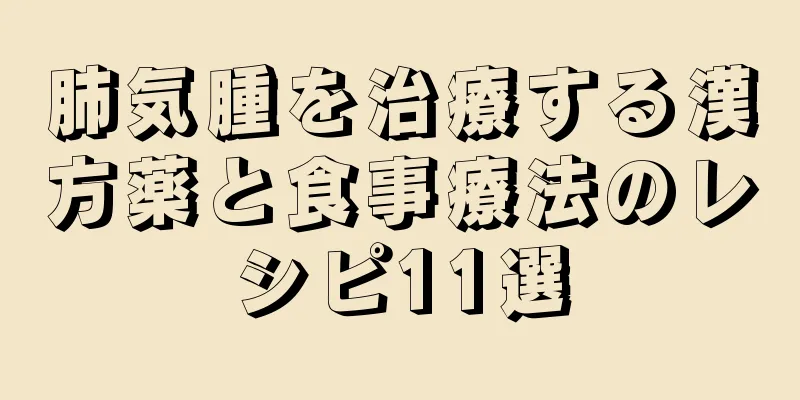 肺気腫を治療する漢方薬と食事療法のレシピ11選