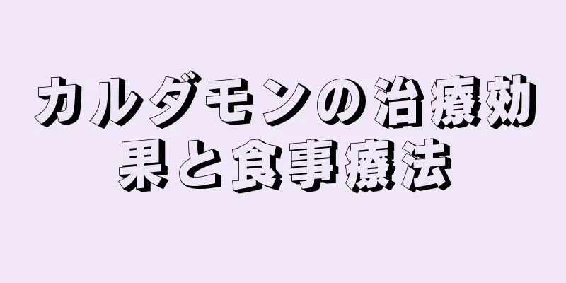 カルダモンの治療効果と食事療法
