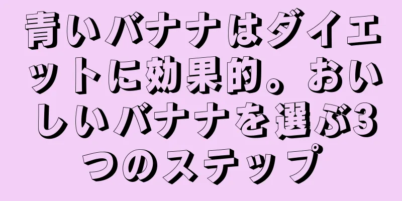 青いバナナはダイエットに効果的。おいしいバナナを選ぶ3つのステップ