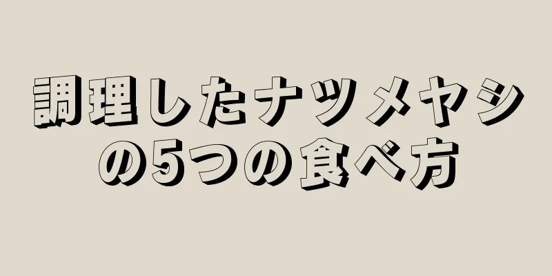 調理したナツメヤシの5つの食べ方