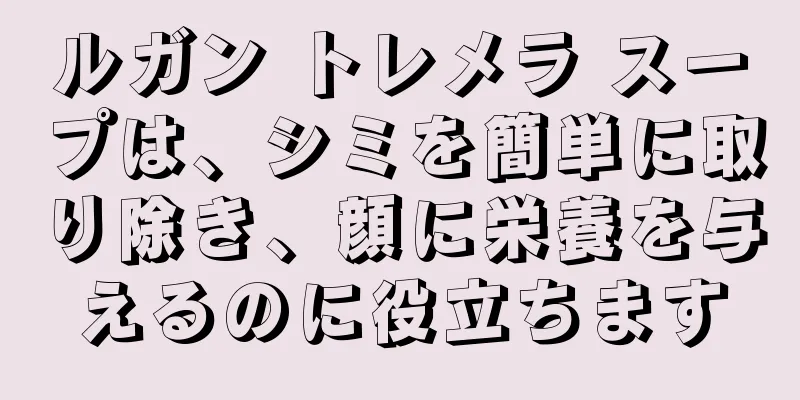 ルガン トレメラ スープは、シミを簡単に取り除き、顔に栄養を与えるのに役立ちます