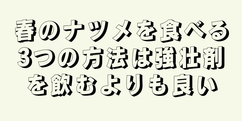 春のナツメを食べる3つの方法は強壮剤を飲むよりも良い