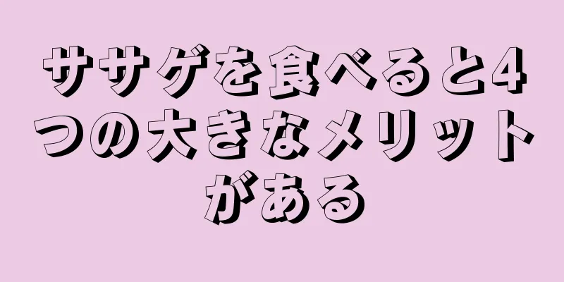 ササゲを食べると4つの大きなメリットがある