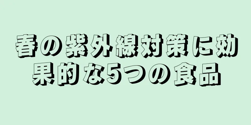 春の紫外線対策に効果的な5つの食品