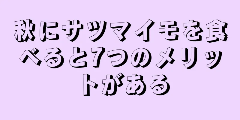 秋にサツマイモを食べると7つのメリットがある