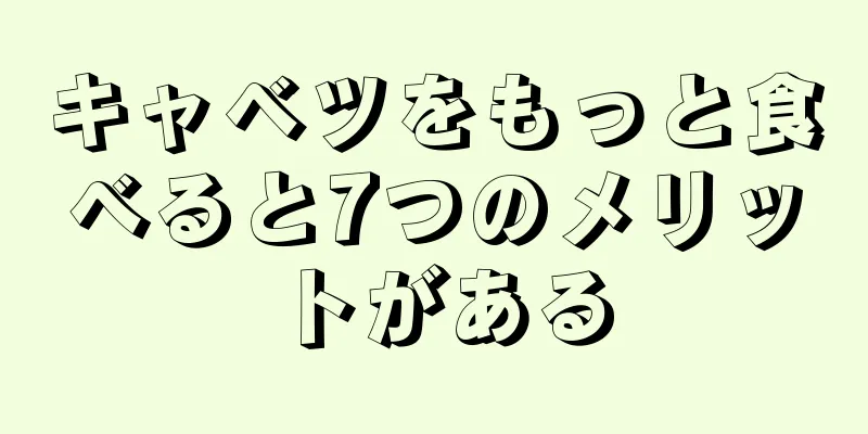 キャベツをもっと食べると7つのメリットがある